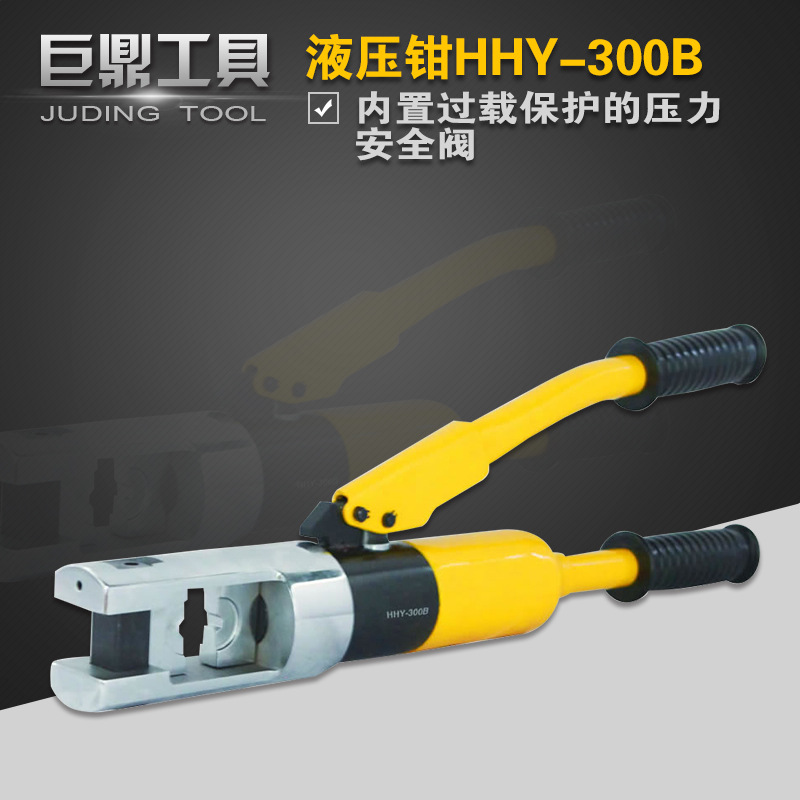 HHY-300B整体手动液压钳 快速压接钳带安全装置16-300 铜鼻压线钳