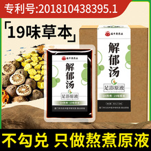 解郁汤足浴液 厂家批发艾草老姜草本免煮泡脚包药浴 足浴液代发