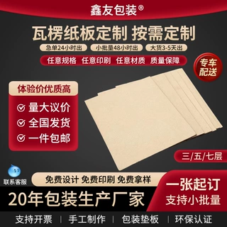 定做超硬瓦楞纸板定制快递打包硬纸板三层五层特硬加厚纸板订做