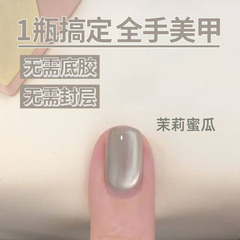网红五合一懒人胶无需底胶封层玻璃珠双色猫眼裸色夏季新款甲油胶