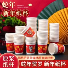 新年一次性纸杯家用过年摆酒席水杯加厚结婚喜庆杯子春节整箱批发