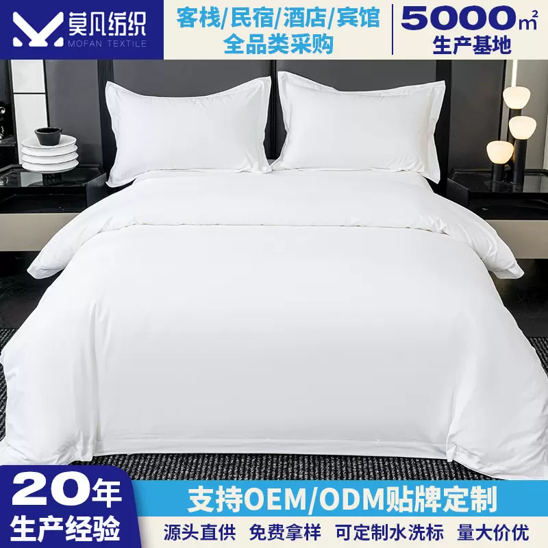 纯白贡缎酒店布草全棉酒店四件套床单宾馆民宿被套床上用品套件