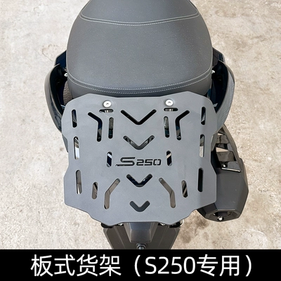 Suitable for Kymco S350: Motorcycle frame - plate-type-shelf-s250