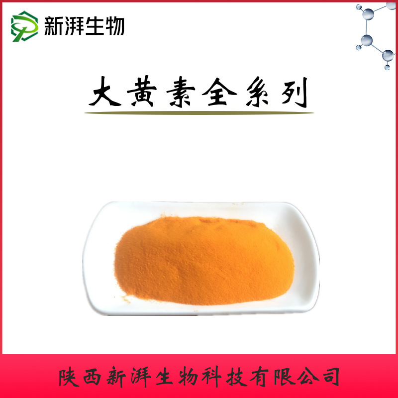 大黄素90%-98% 大黄蒽醌全系列 芦荟大黄素 大黄酸 大黄素甲醚