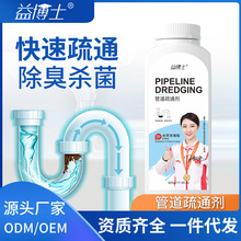 厂家批发益博士管道疏通剂厨房卫生间洗手盆管道通用除臭祛异味