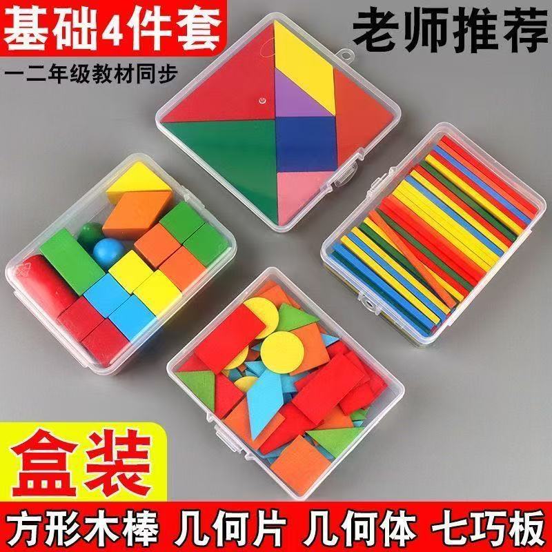 Geometry Figures Primary School Learning Tools First Grade Mathematics Primary School Students Teaching Tools Full Set of Three-Dimensional Tangram Square suit
