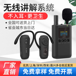 Wireless narrator one-to-many guide explanation factory visit museum narrator one-to-many narrator headset