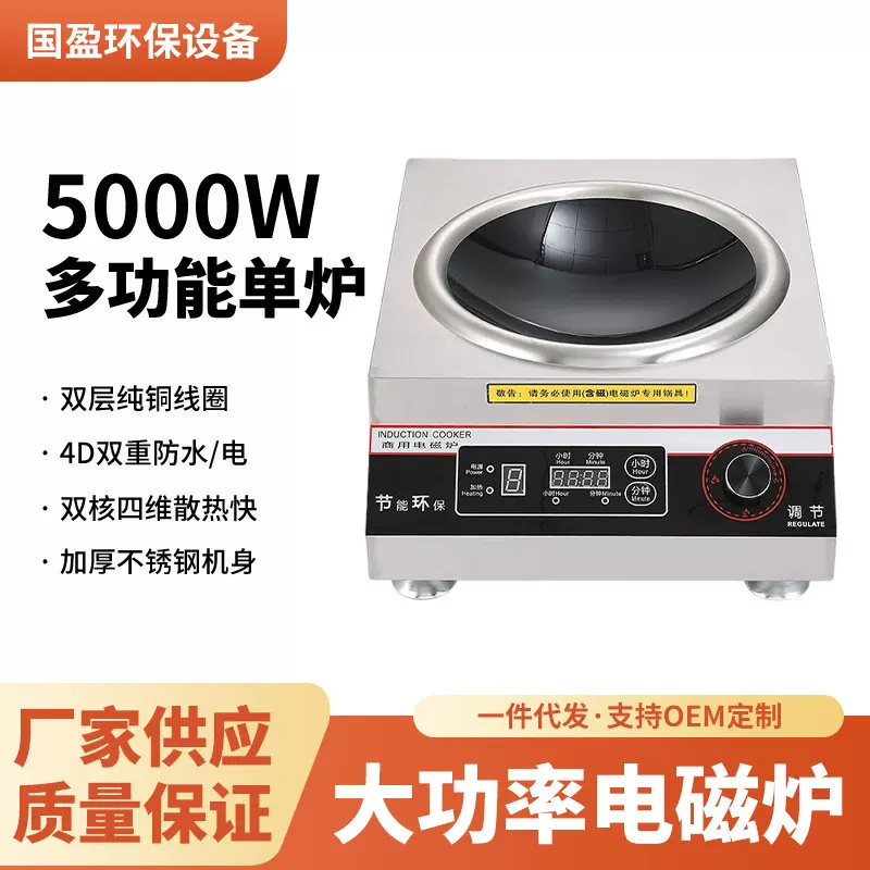 厂家旋钮按键炒炉奶茶店商用大功率饭店煲汤卤煮爆炒5000W电磁炉