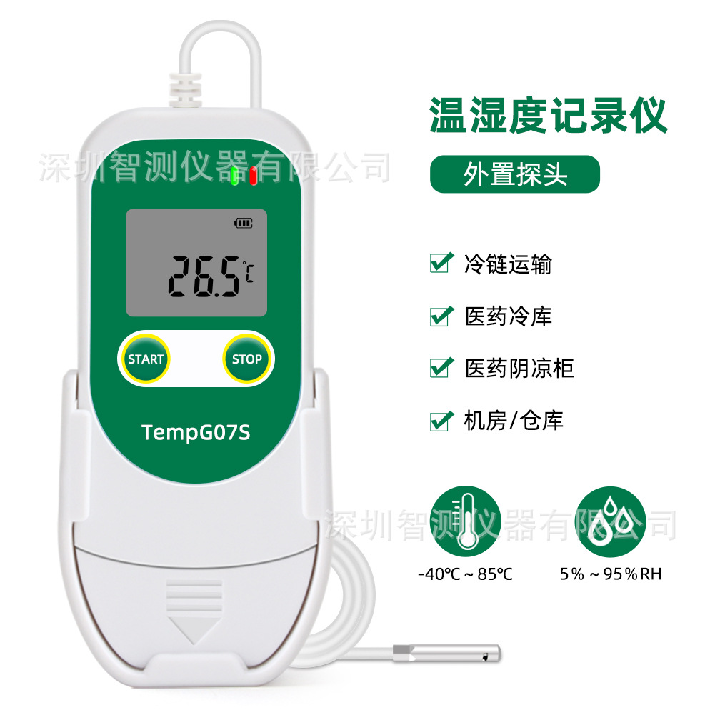 TempG07S温湿度记录仪医药冷库冷链运输温度计高低温报警外置探头