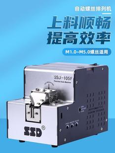 Automatic screw machine SSD-105 M1.0-M5.0 automatic supply feeder hand-held screw arrangement machine