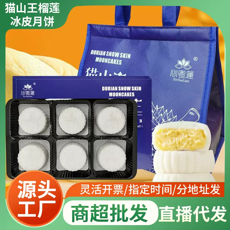 榴莲冰皮月饼猫山王广式流心月饼中秋送礼高档礼盒糕点心一件代发