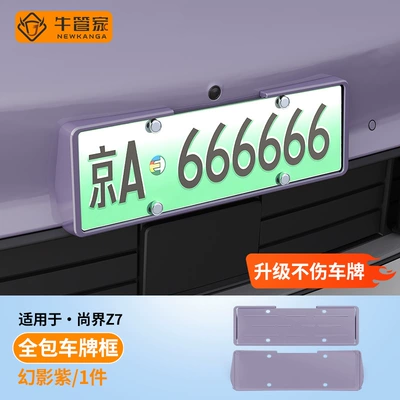 plate frame and car modification accessory, License plate holder/license plate holder - phantom-purple