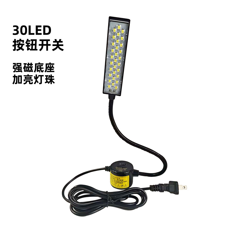 LED缝纫机灯带磁铁固定平车照明工作灯30珠LED衣车灯护眼灯可调