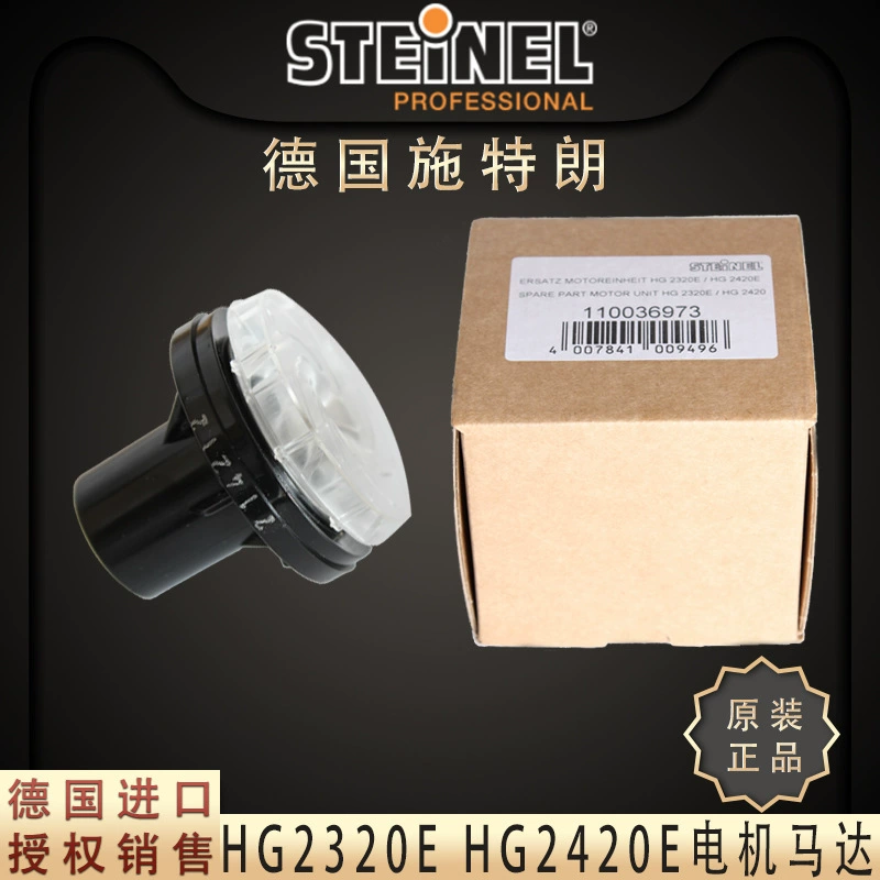 Немецкий двигатель горячего воздуха STEINEL HG2320E HG2420E, оригинальные аксессуары для вентиляторов двигателя