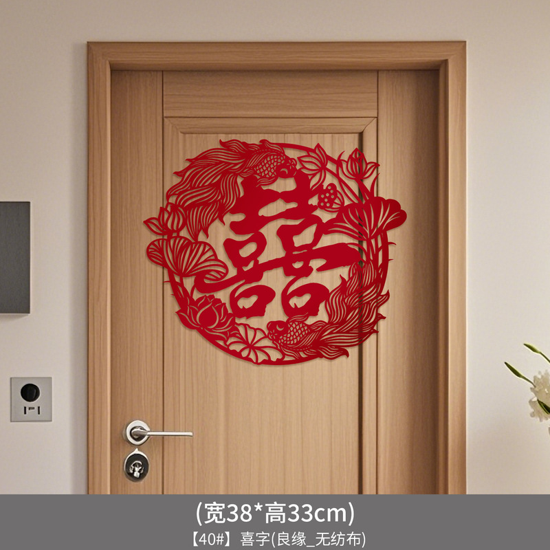 结婚用品大全超大喜字贴纸婚房卧室沙发背景墙布置装饰婚礼囍字贴|undefined