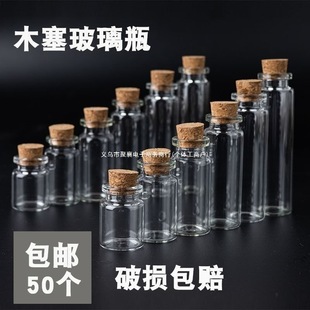 50 Transparent Glass Bottles for Growing Flowers, Mini Empty Bottles, Hydroponic Wishing Bottles, Drift Bottles, Small Bottles, Cork Glass Bottles