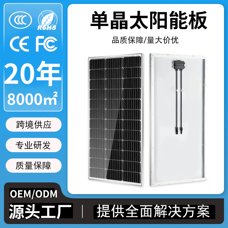 Suministro transfronterizo de paneles solares de 30-120W, paneles de generación de energía de silicio monocristalino, sistemas de generación de energía solar, paneles de alta eficiencia