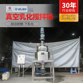 定制刮边刮底液体搅拌罐 不锈钢真空搅拌反应釜  罐底乳化搅拌釜