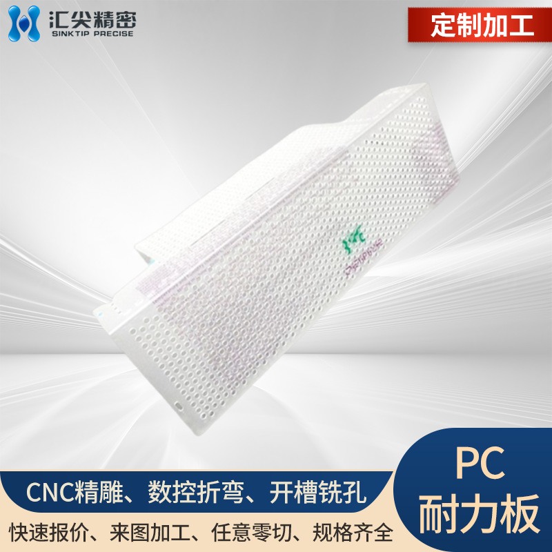 厂家供应乳白色PC板CNC精雕透明加硬抗UV高强度PC阳光板激光切割