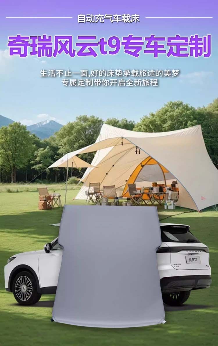 Chery Fengyun T9 Car Mattress Trunk Inflatable Bed Rear Sleeping Pad Car Sleeping Artifact Air Cushion