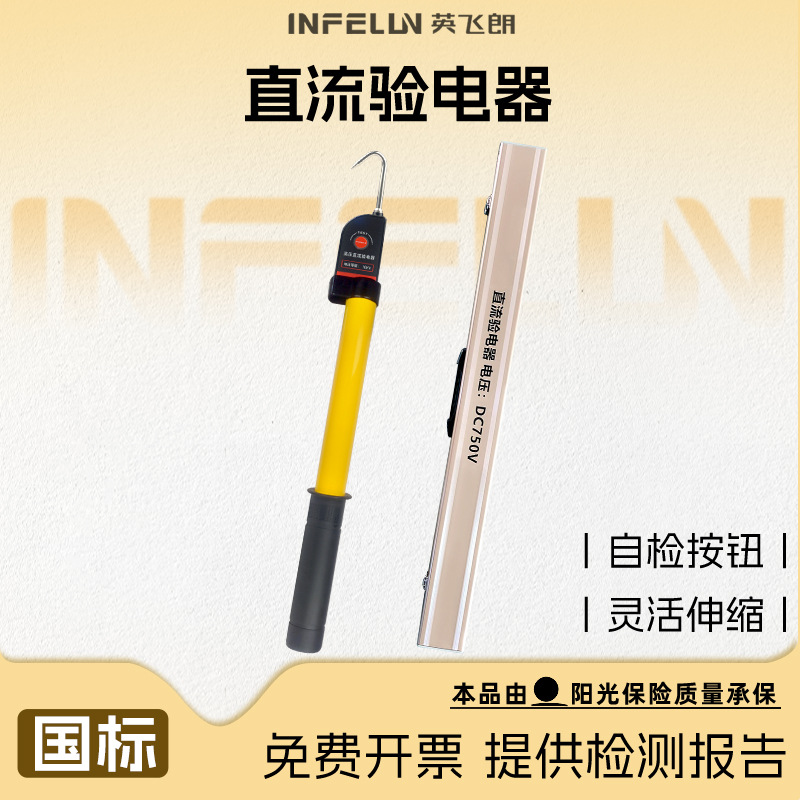 英飞朗 直流验电器dc1500V dc750v轨道用钩式验电器 地铁验电器