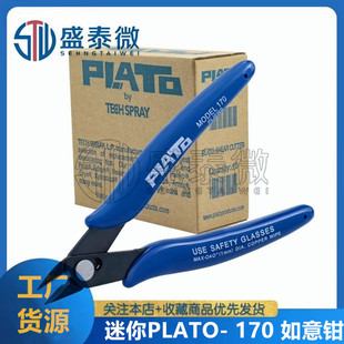 PLATO- 170 Ruyi pliers DIY special pliers mini electronic pliers diagonal pliers Gundam pliers (domestic)