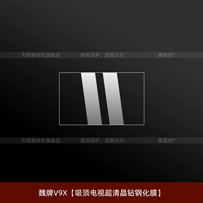 air conditioning threshold strip, TV — Car interior film - wei-brand-v9x214inch-ceiling-tv-ultra-clear-crystal-diamond-tempered-film