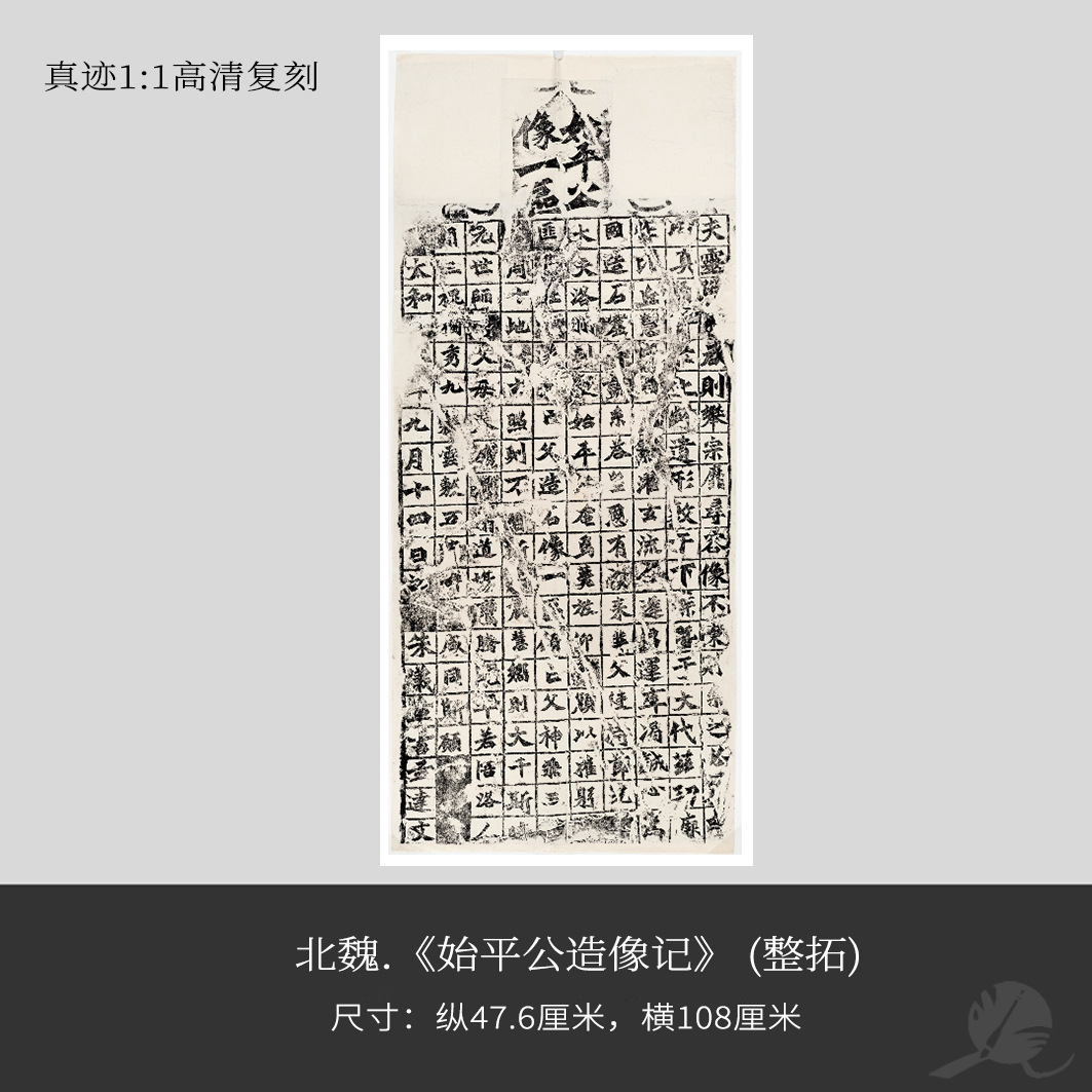 北魏《始平公造像》近距离临摹练字装饰画书法字卡