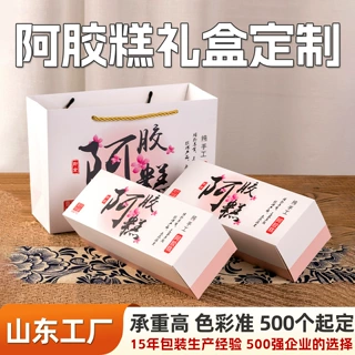 阿胶糕礼盒定制一斤装阿胶包装盒定制500g阿胶膏固元膏礼品盒定做