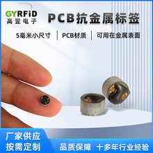 ΢��rfid��Ә˺�PCB�����٘˺�6Cо�����lС�ߴ��Y�a�����P�c��