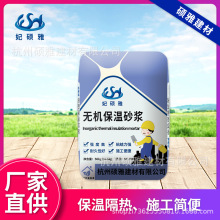 杭州硕雅无机轻集料保温砂浆内外墙玻化微珠聚合物粘结砂浆批发