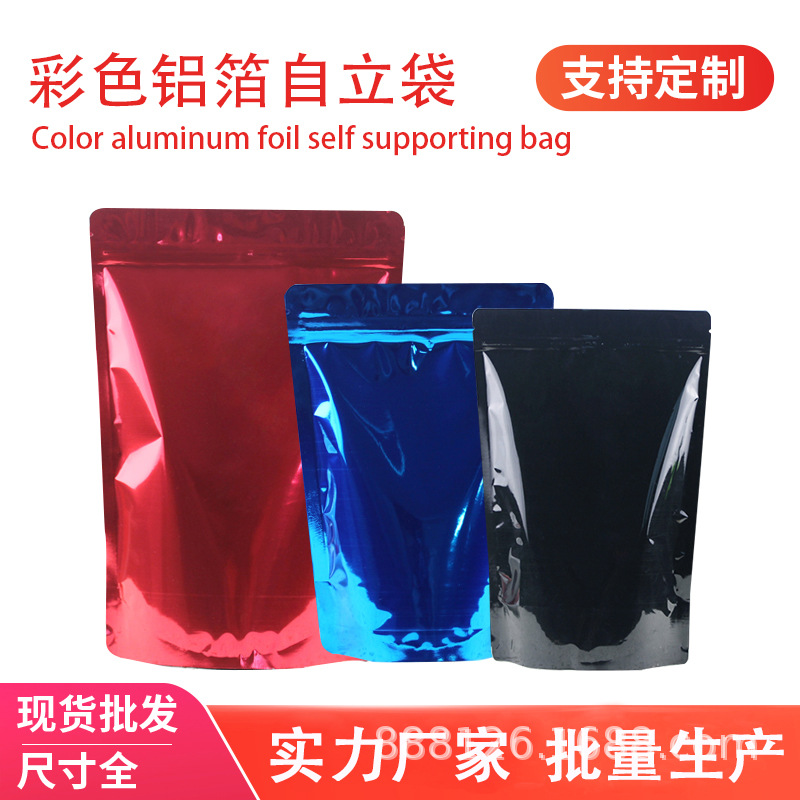 铝箔袋彩色包装袋冻干果花茶叶防潮密封袋食品袋自立自封袋子休闲