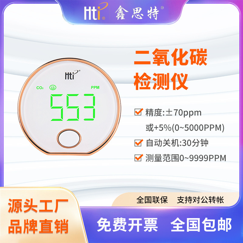 鑫思特co2二氧化碳检测仪便携式空气质量监测仪温度浓度