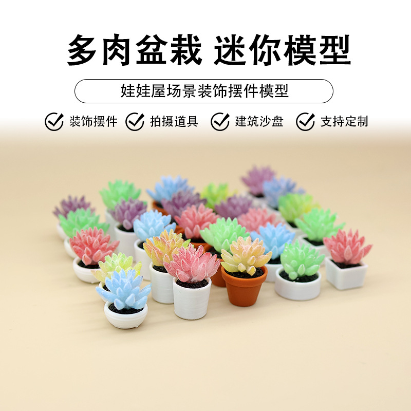 娃娃屋微缩模型ins风仿真盆栽微缩多肉盆栽桌面小摆件假花盆景