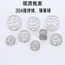 现货304不锈钢搅拌球弹簧 摇摇杯蛋白粉压缩弹簧 奶昔杯弹簧球