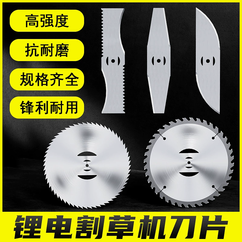 Лезвие газонокосилки с литиевой батареей, одно слово, дисковая пила из марганцевой стали, утолщенное специальное лезвие из сплава, аксессуары для газонокосилок