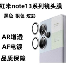 适用于红米note13手机后置鹰眼镜头膜保护贴note13Pro镜头保护贴