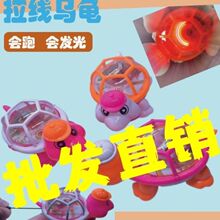 儿童闪光玩具拉线发光小乌龟玩具地摊热卖发条玩具上链拉绳发条