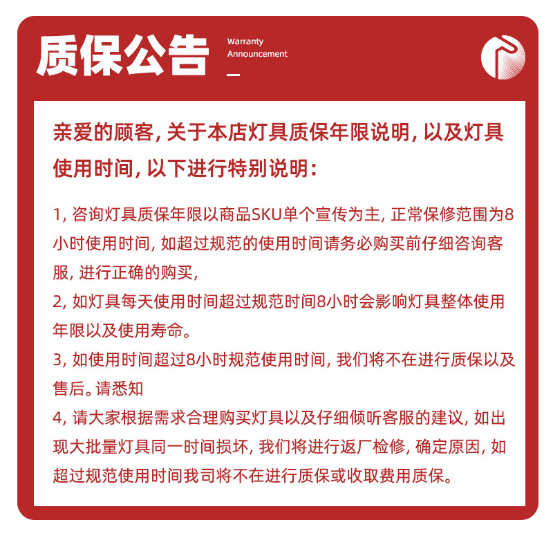 灯具使用时间公告