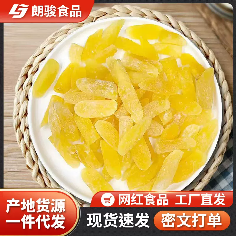 代发网红菠萝芯营养水果干菠萝片凤梨干休闲零食果脯果干菠萝心
