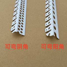 PVC白色圆弧吊顶造型可弯弧形阳角条阴角条韧性好拱形门收边条