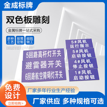 定制双色板雕刻高阻燃性广告双色板材激光雕刻 金属拉丝板厂家
