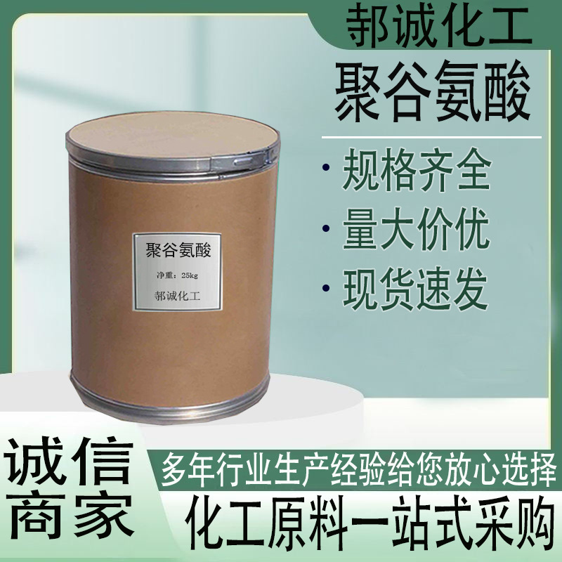 厂家直供聚谷氨酸 农业作物增产营养素调节植物土地 水溶性营养剂