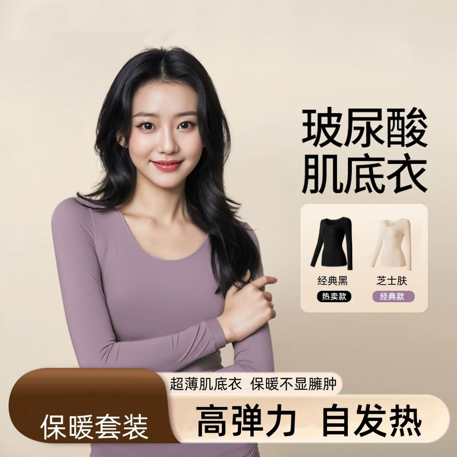 원활한 열 속옷 여성 정장 가을 옷과 가을 바지 피부 미용 의류베이스 레이어 히알루 론산 탑 스킨베이스 레이어 퍼플