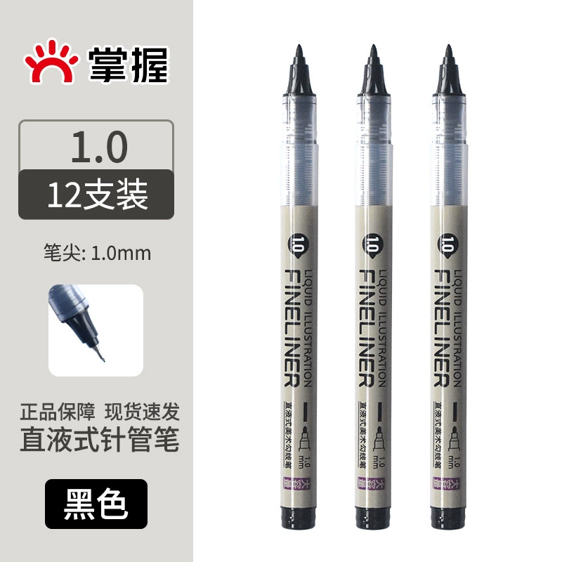 掌握 Art liner for elementary school students, brush, waterproof quick dry comics, hand painting