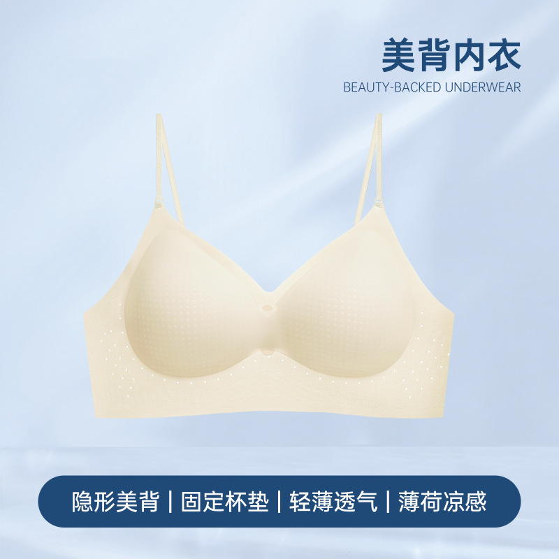 隐形粉底液闪光肩带内衣女薄款透气u美背露背冰皮凉感固定杯文胸|undefined