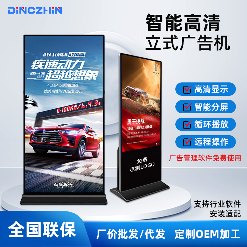 4K HD vertical advertising machine 55 inch floor advertising screen infrared touch all-in-one intelligent advertising display screen 4K HD vertical advertising machine 55 inch floor advertising screen infrared touch all-in-one intelligent advertising display screen