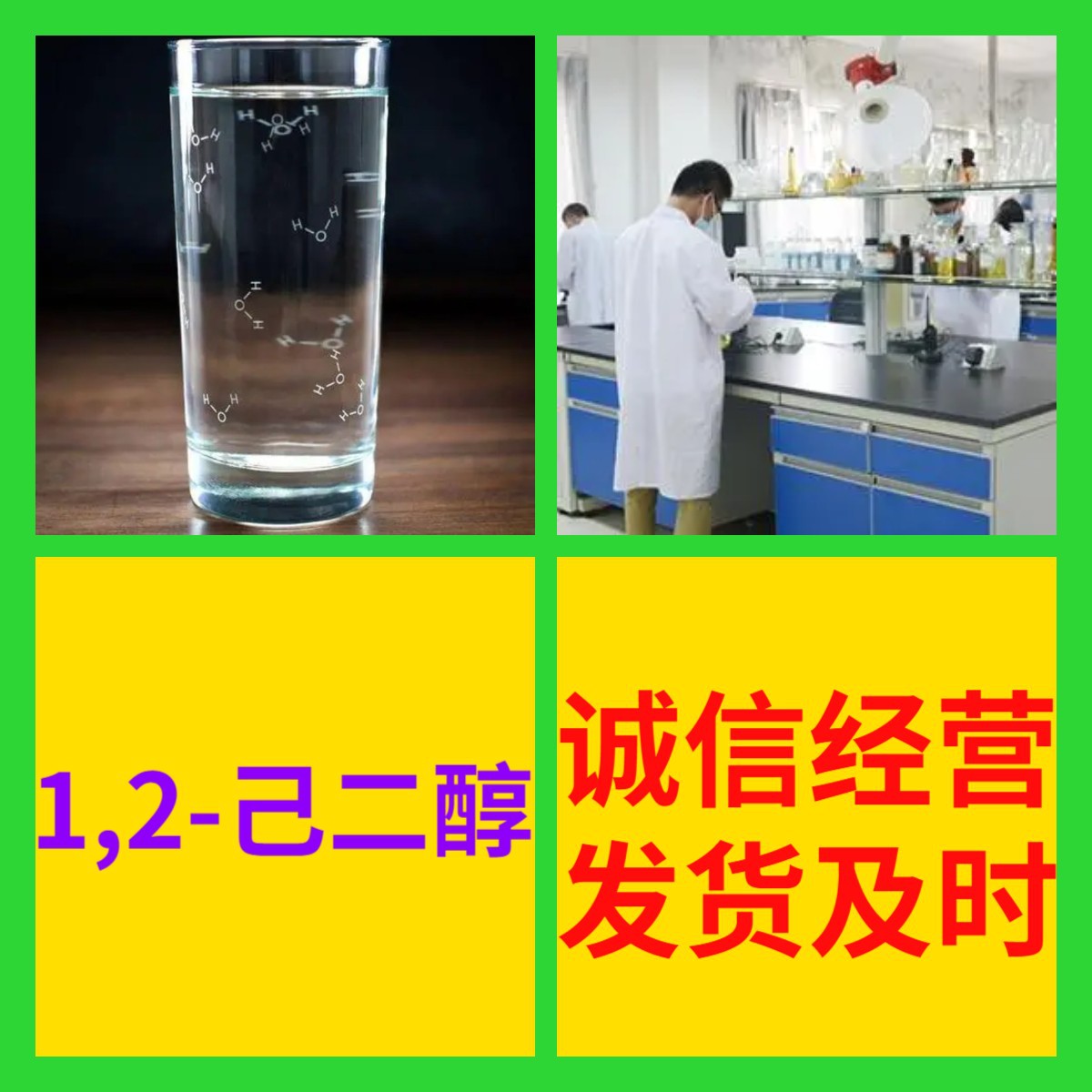 1,2-己二醇 源头工厂工业级分析客户至上满意的服务山东浙江上海