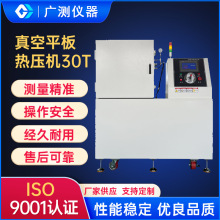 30T真空平板热压机380V复合材料碳纤维玻璃纤维真空平板热压机