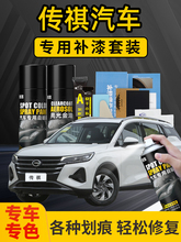 广汽传祺自喷漆汽车gs4影豹gs8珍珠白色车漆去划痕补漆笔